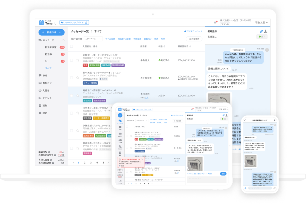 いい生活、オフィステナント管理のDXを推進する「いい生活Tenant」をリリーステナントとのコミュニケーションを円滑化し、管理業務の効率化と新たな収益機会の創出を実現