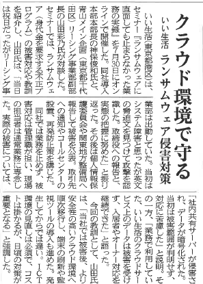 クラウド環境で守る いい生活 ランサムウェア侵害対策